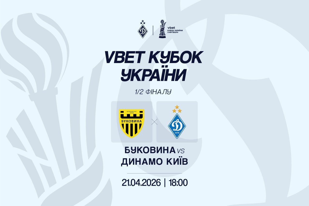 Превью Буковина  Динамо К 21042026