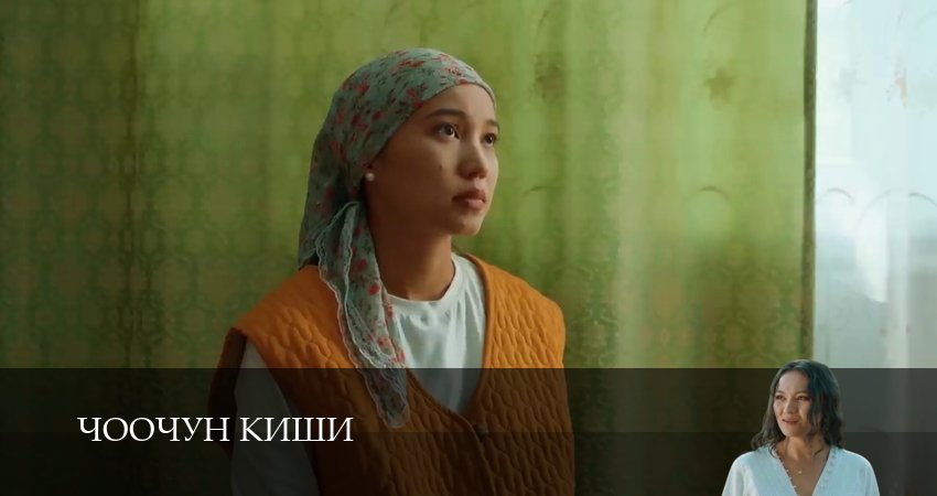 Превью Чоочун киши