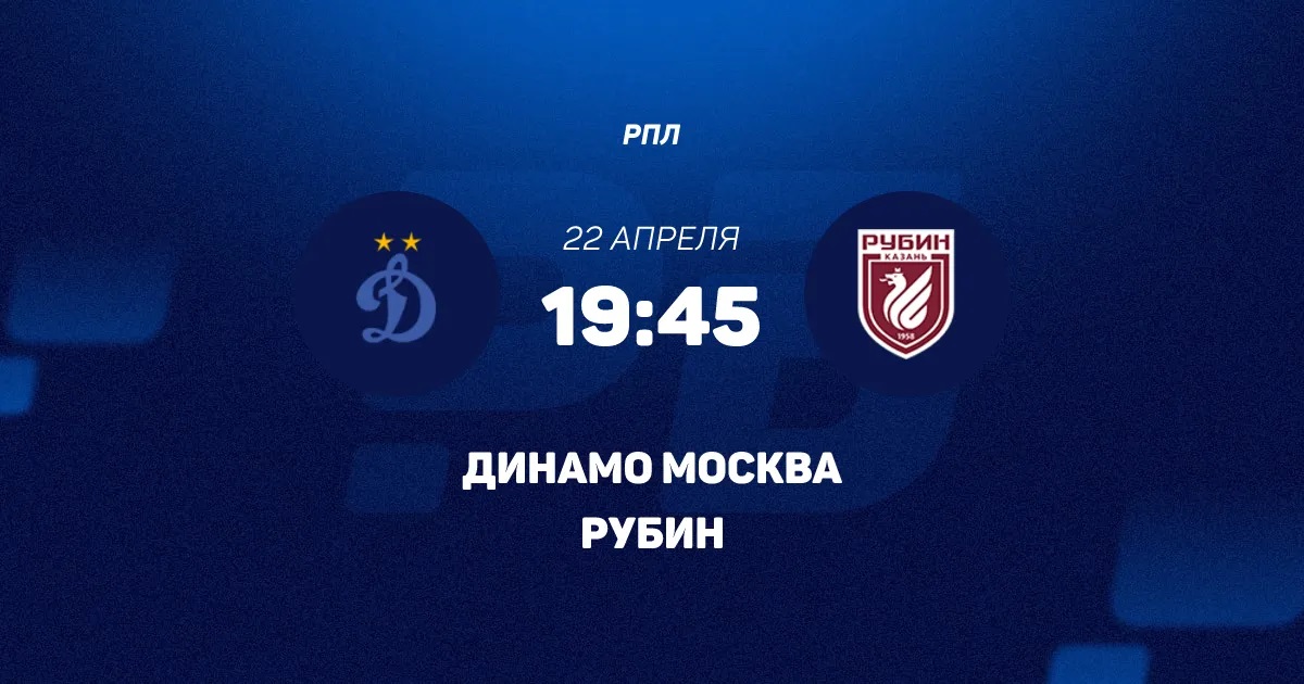Превью Динамо М  Рубин 22042026