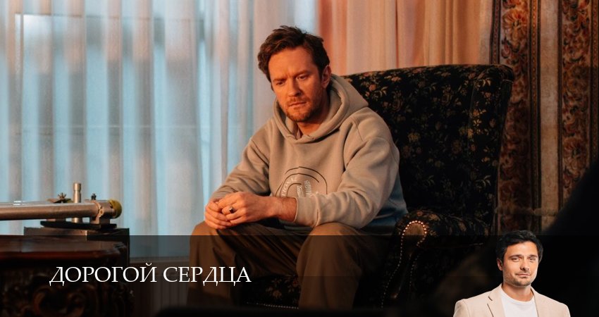 Превью Дорогой сердца