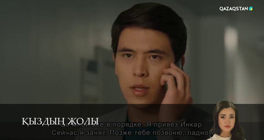 Превью Кыздын жолы