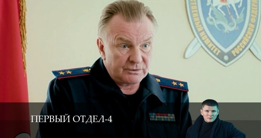 Превью Первый отдел