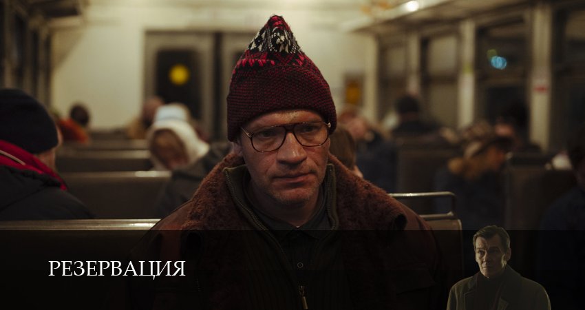 Превью Резервация