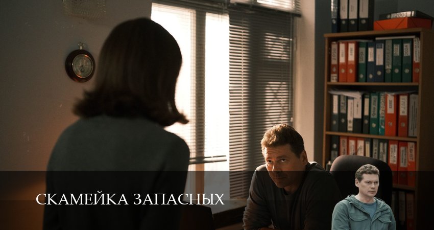 Превью Скамейка запасных