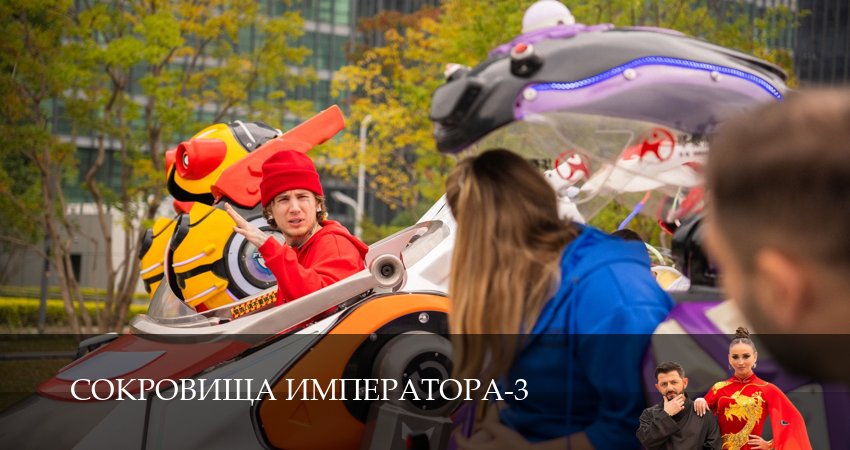 Превью Сокровища императора