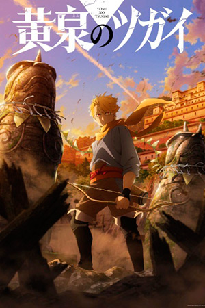 Постер Цугаи загробного мира