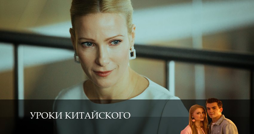 Превью Уроки китайского